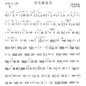 二胡谱 | 快乐的农夫 舒曼曲 林光璇改编