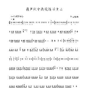 中高级练习曲二_歌谱投稿_词曲: 乔志忱