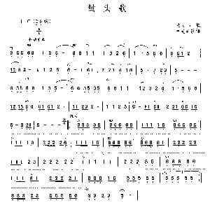 二胡谱 | 锄头歌 晓庄山歌 林光璇改编