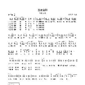 五更留郎_歌曲简谱_词曲:湖南民歌 湖南民歌