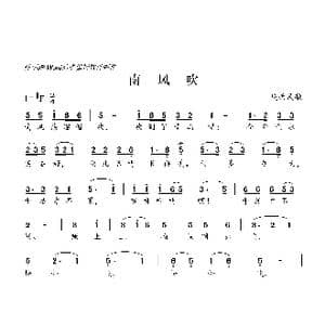 南风吹_歌曲简谱