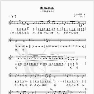 走出大山_歌谱投稿