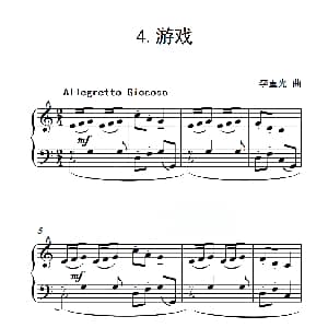 第一组A组 游戏 钢琴谱 李重光