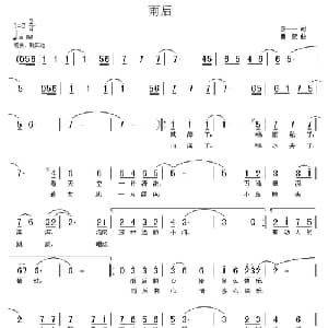 雨后_通俗唱法乐谱_词曲:苏一一 童蒙