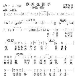 春天在招手_歌谱投稿_词曲:尹文昌 杜兴成