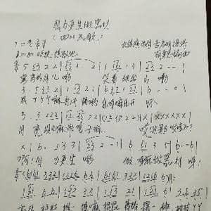 自力更生做器材_歌谱投稿_词曲:李启明提供 胡建忠编曲