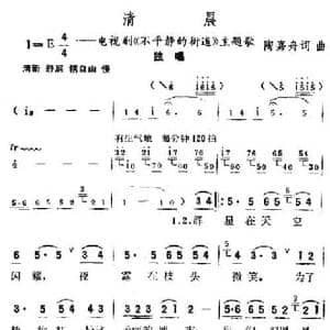 清晨_民歌简谱_词曲:陶嘉舟 陶嘉舟