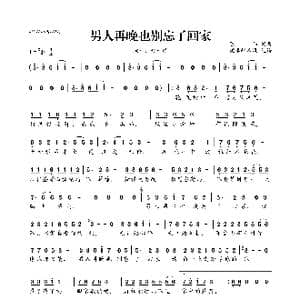 男人再晚也别忘了回家_歌曲简谱_词曲:陈伟 陈伟