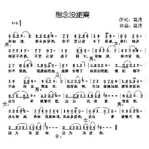 想念没距离_通俗唱法乐谱_词曲:高清 高清