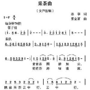 采茶曲_民歌简谱_词曲:孙华 姜金富