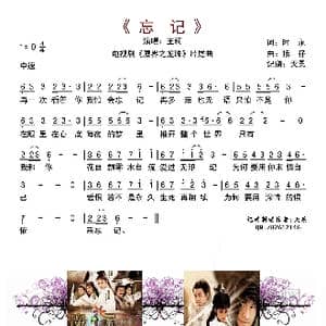 忘记_歌曲简谱_词曲:电视剧 魔界之龙珠 片尾曲 捞仔