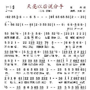 天亮以后说分手_歌谱投稿_词曲:张剑 酒疯 大雨