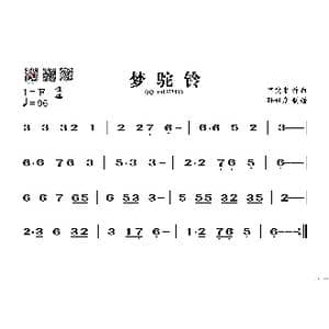 梦驼铃_歌谱投稿_词曲: 谭健常