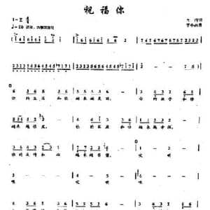 26祝福你_民歌简谱_词曲:车行 李小兵
