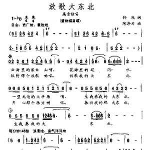 放歌大东北_歌曲简谱_词曲:孙牧 陈涤非