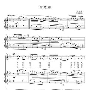 河边柳_民歌简谱_词曲:飞林 刘智强