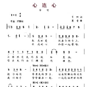 心连心_合唱歌谱_词曲:肖阳 赛音