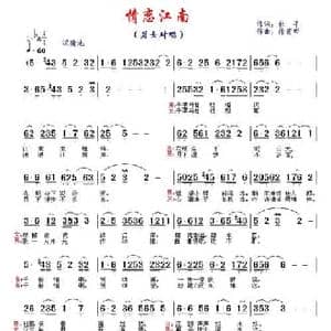 情恋江南_民歌简谱_词曲:杜平 徐富田