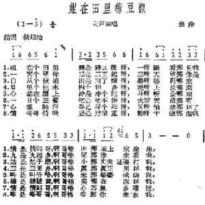 姐在田里薅豆棵_民歌简谱