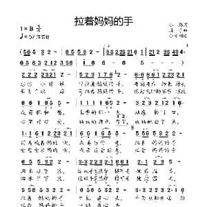 拉着妈妈的手_歌曲简谱_词曲:小勤 溪之