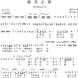 塔吊之歌_歌曲简谱_词曲:胡泽明 朱大起