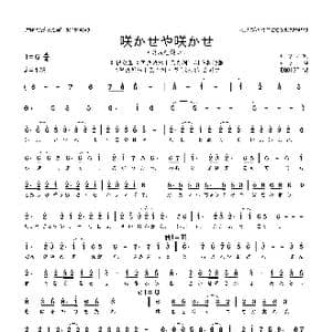 日 咲かせや咲かせ_歌曲简谱_词曲:ryo ryo