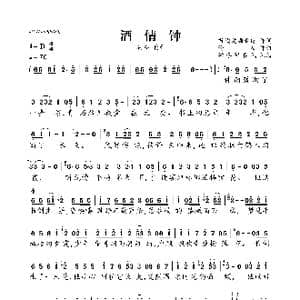 酒情钟_歌曲简谱_词曲:君须爱酒能诗 伦桑