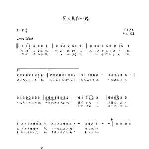 同人民在一起_歌曲简谱_词曲:贾文海 朝乐蒙