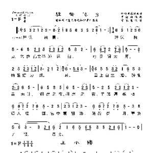 莆仙戏 驻云飞3_歌曲简谱_词曲: 陈承恩记谱