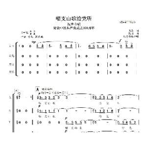 唱支山歌给党听合唱简谱_歌曲简谱
