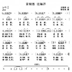 爹娘恩 比海洋_通俗唱法乐谱_词曲:张结林 杨春先