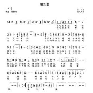 摇篮曲_民歌简谱_词曲:付林 施光南