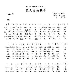 没人要的孩子_歌曲简谱_词曲: C 柯恩