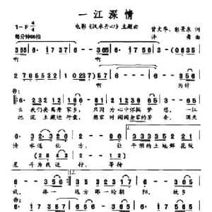 一江深情_民歌简谱_词曲:彭景泉 曾文华 许舞