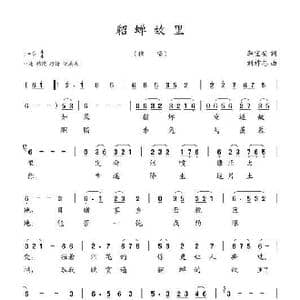 貂蝉故里_歌曲简谱_词曲:李宜安 刘祚志