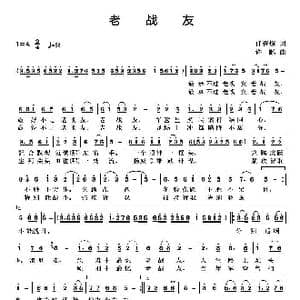 老战友_歌谱投稿_词曲:任善炯 许 鹏