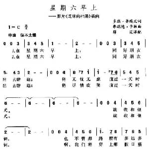 星期六早上_外国歌谱