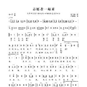 志愿者一起来 _歌曲简谱_词曲:宋青松 褚柏林