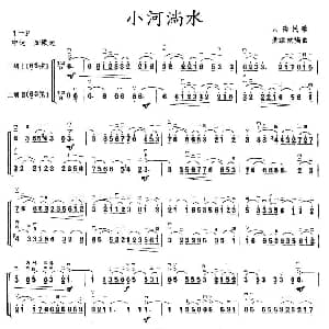 二胡谱 | 小河淌水 二胡二重奏