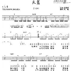 天蓝 吉他谱 李慧珍 仓雁彬 仓雁彬