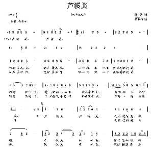 芦溪美_歌曲简谱_词曲:孙华 胡润华