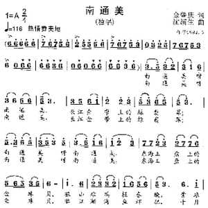 南通美_歌曲简谱_词曲:金肇庆 沈浦生