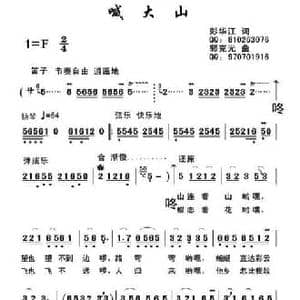 喊大山_民歌简谱_词曲:彭华江 郭克光