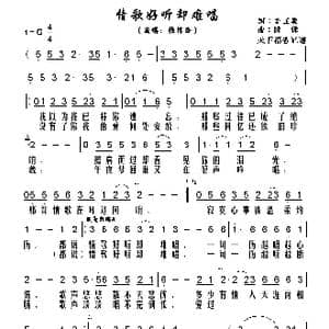 情歌好听却难唱_歌谱投稿