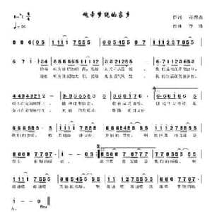 魂牵梦绕的家乡_民歌简谱_词曲:孙秀西 李琦