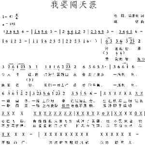 我要闯天涯_歌曲简谱_词曲:梁铭 翁济农 梁铭