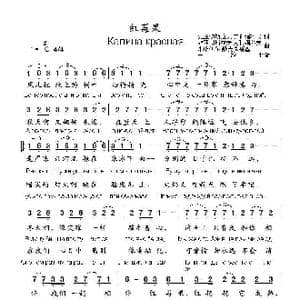 红莓果Калина красная_歌曲简谱_词曲:维亚切斯拉夫.克利缅科夫 维亚切斯拉夫.克利缅科夫 米哈伊尔.舒夫京斯基