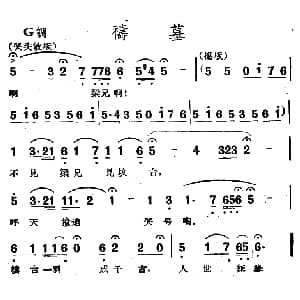 越剧谱 | 祷墓 电影越剧 梁山伯与祝英台 选曲