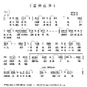 蓝桥幽梦_歌曲简谱_词曲:李荫保 罗焱坤