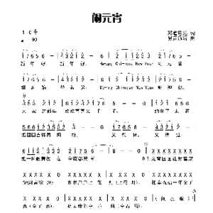 闹元宵_歌曲简谱_词曲:田宇 杨晓旭